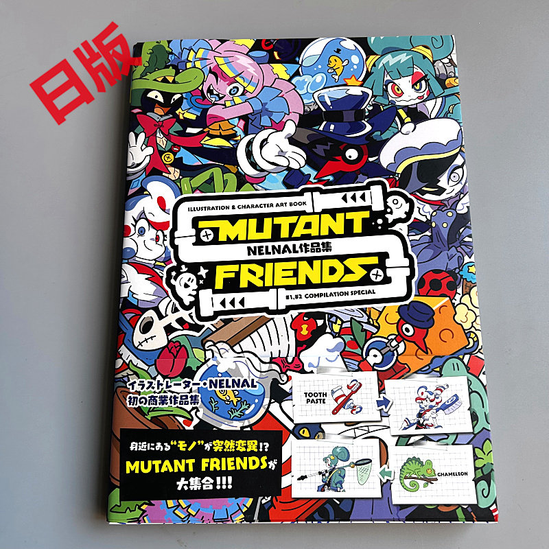 Genkosha Mutant Friends Japane - огляд і ціна Art Book Illustration
