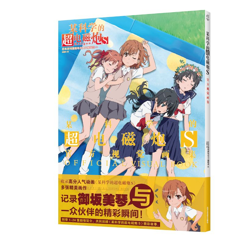 Toaru Kagaku No Railgun S &T O - огляд і ціна Art Book Illustration